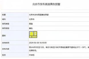 Woj：若湖人输G5哈姆位置危险 最有成就的待业教练是哈姆师傅布登