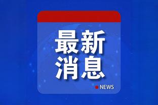 金宝搏官网下载app手机端截图3