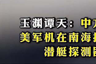 木塔力甫：最后时刻受伤对自己打击很大，一切以队伍利益为主